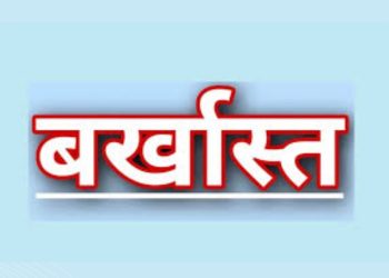 बड़ी खबर: अब इस अधिकारी को बर्खास्त करने के आदेश जारी