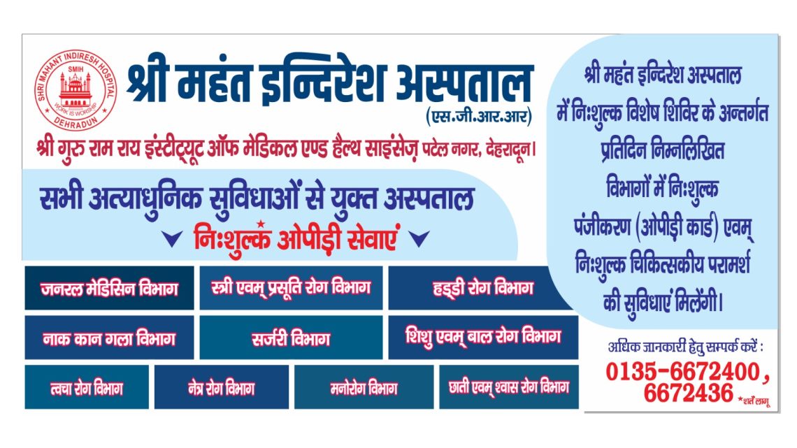 गुड न्यूज: इस अस्पताल में सोमवार से ओपीडी फ्री। उठाए नि:शुल्क परामर्श का लाभ
