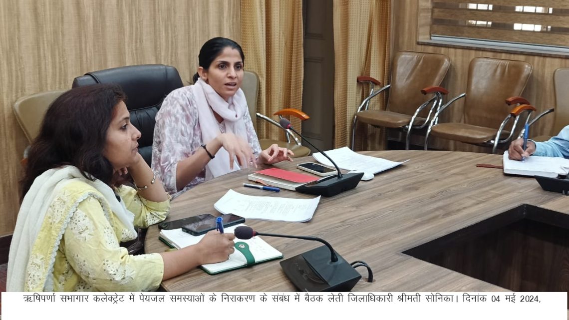 बड़ी खबर : डीएम ने पेयजल समस्या के निराकरण के लिए अधिकारीयों को दिए अहम निर्देश । टोल फ्री नम्बर भी जारी