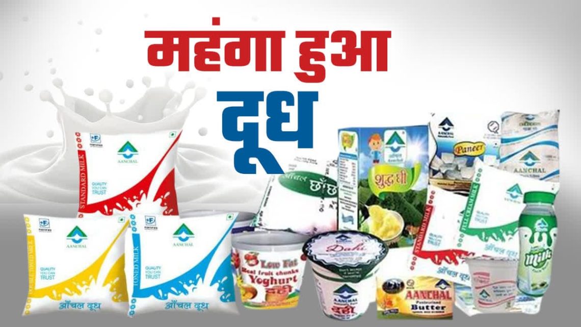 बिग न्यूज : केंद्र में नई सरकार के गठन के साथ ही आंचल ने दी महंगाई की सौगात