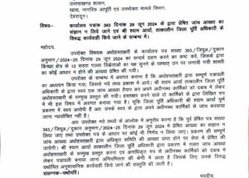 बड़ी खबर : डीएम ने इस अधिकारी के खिलाफ शासन को लिखा पत्र देखें पूरी खबर।
