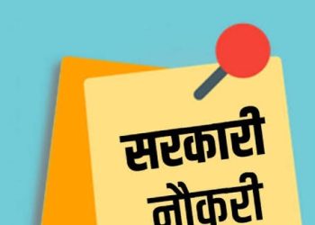 इस भर्ती के लिए आवेदन की तिथि 20 जुलाई तक बढ़ी।