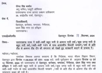 मौसम विभाग का भारी बारिश अलर्ट।