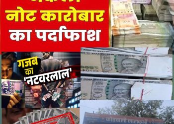 भंडाफोड़ : फर्जी नोटों के साथ मास्टरमाइंड सरगना सुनार गिरफ्तार …