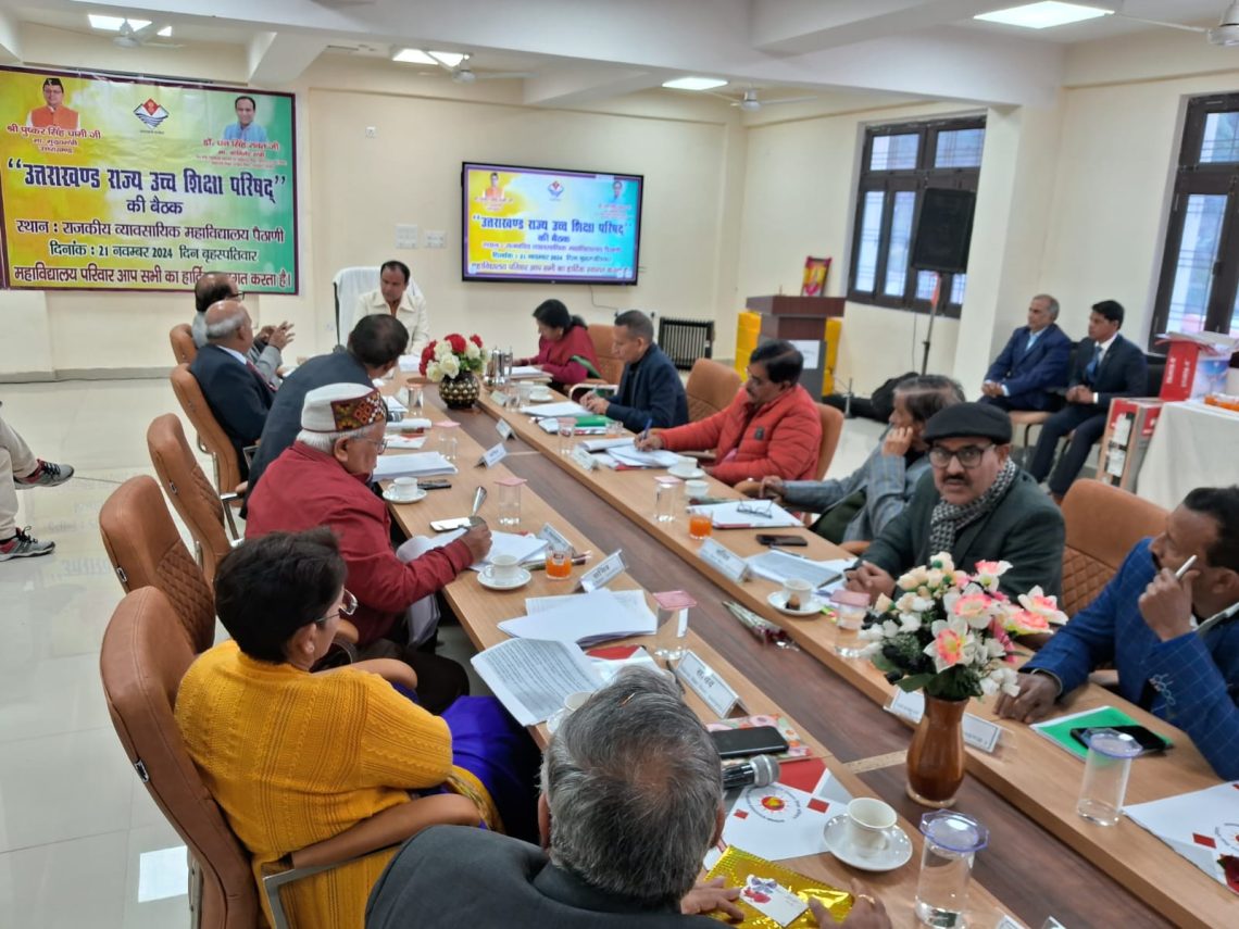 व्यावसायिक महाविद्यालय पैठाणी में मंत्री डॉ धन सिंह रावत ने ली 11वीं बैठक विभिन्न कॉलेज से आये विशेषज्ञ शिक्षाविदों ने रखी अपने विचार