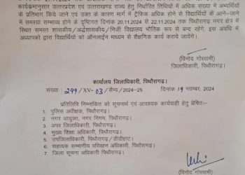बड़ी खबर :  यहां तीन दिन स्कूलों का अवकाश घोषित । आदेश जारी ..