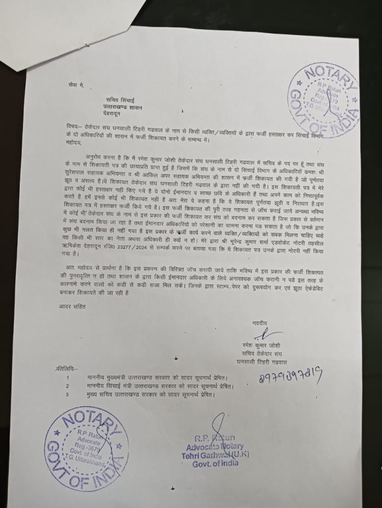 सिंचाई विभाग के दो अधिकारियों के खिलाफ ठेकेदार संघ की फर्जी साइन करके शासन में की शिकायत सचिव सिंचाई ने बनाई जांच कमेटी 