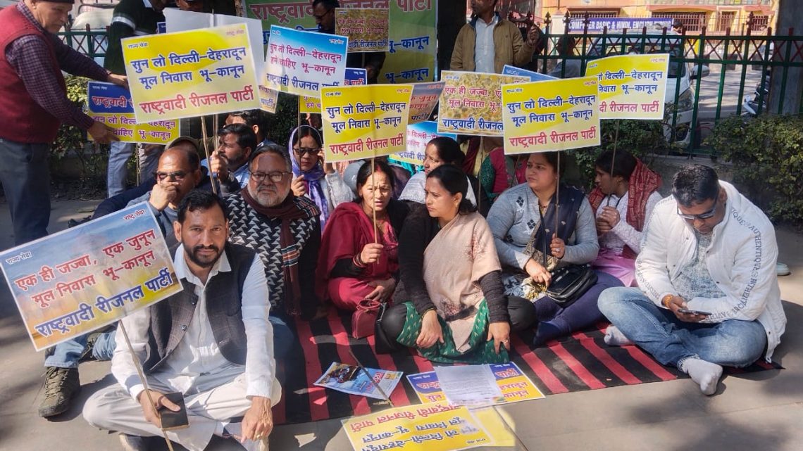 बड़ी खबर : भू-कानून और मूल निवास को लेकर रीजनल पार्टी का धरना प्रदर्शन