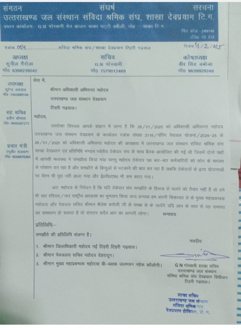 बड़ी खबर : जल संस्थान में ठेकेदारी प्रथा के खिलाफ श्रमिकों का आक्रोश, वेतन और ईपीएफ मुद्दे पर तनाव बढ़ा