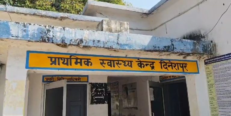 बदहाल अवस्था में पड़ा दिनेशपुर प्राथमिक स्वस्थ केंद्र