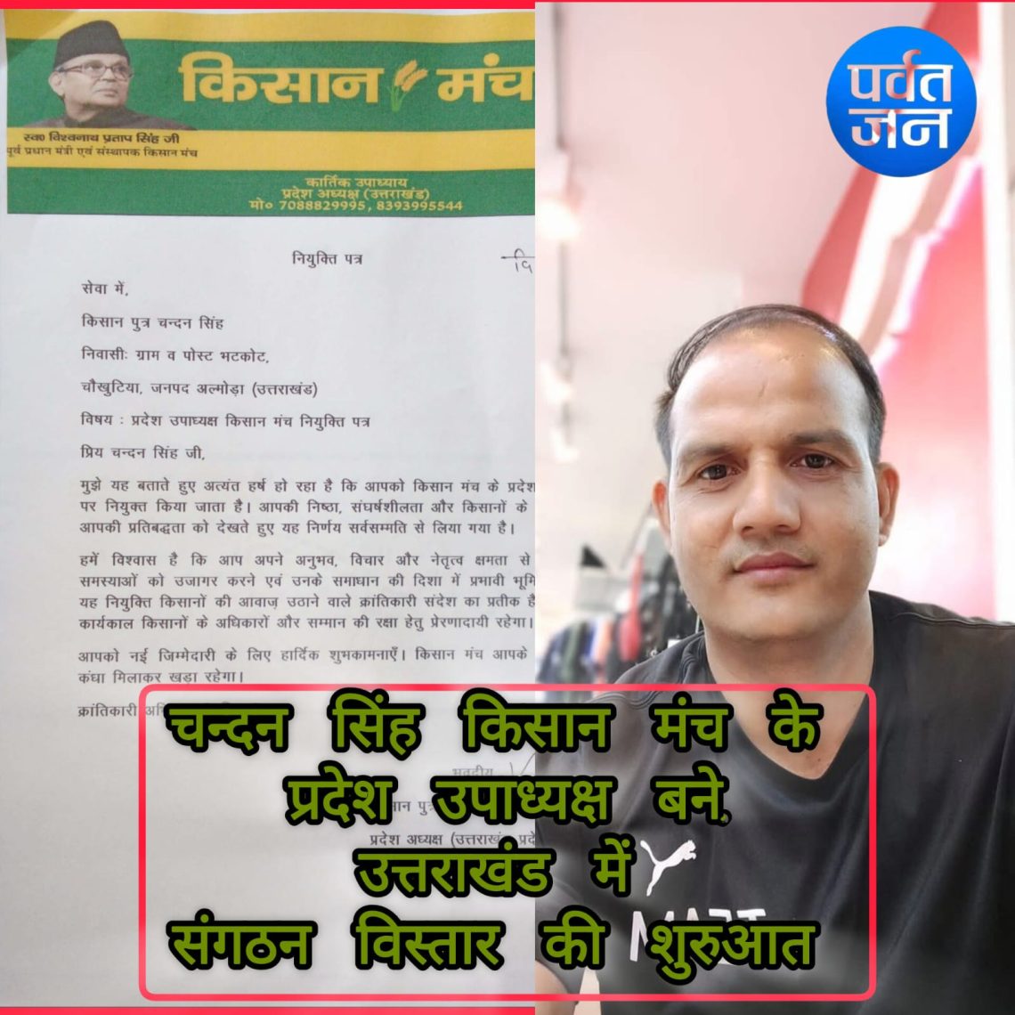 किसानों की आवाज़ के लिए गैर-राजनीतिक मंच की दरकार: किसान मंच उत्तराखंड में संगठन का करेगा विस्तार