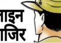 एक्शन : अवैध खनन पर लापरवाही में चौकी प्रभारी सहित दो पुलिसकर्मी लाइनहाजिर