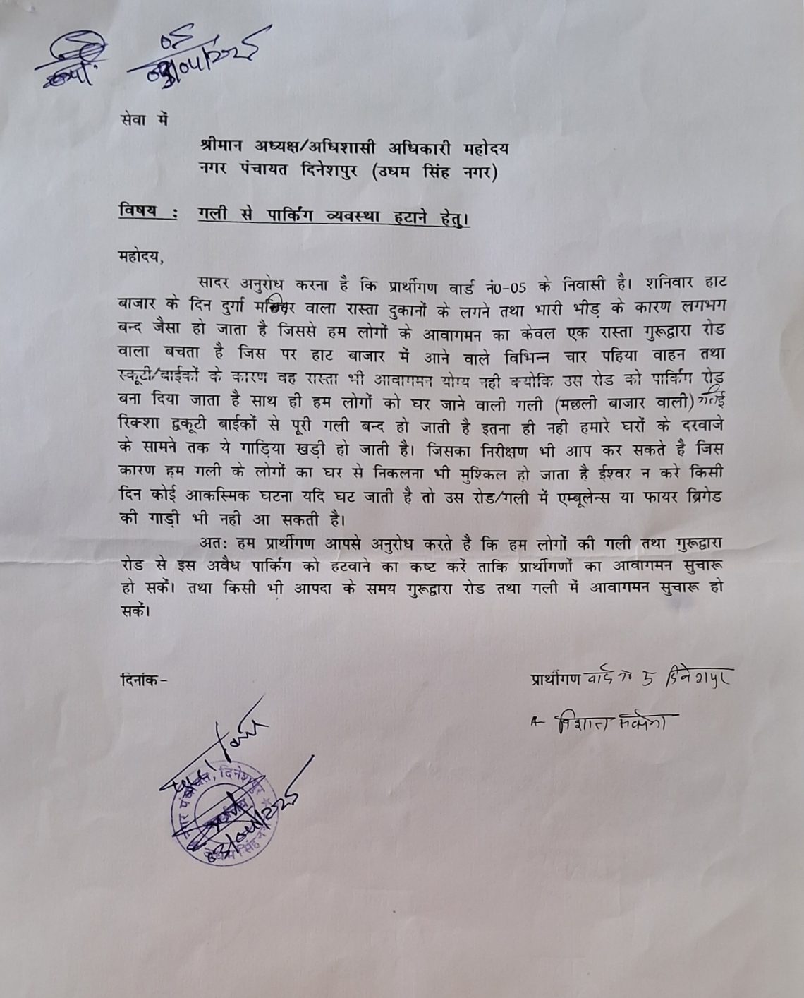 बड़ी खबर : सुस्त दिनेशपुर नगर पंचायत, हफ्तों बाद भी नहीं हुई कार्यवाही।