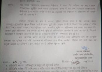 बड़ी खबर : नोटिस देने से फैला रायता, जाने पूरा मामला…