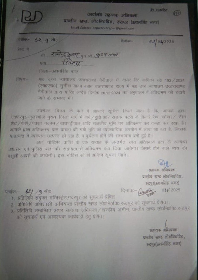 नोटिस