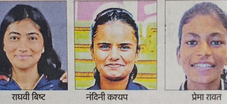 उत्तराखंड की बेटियों का कमाल: नंदनी, राघवी और प्रेमा हाई परफॉर्मेंस कैंप के लिए चयनित