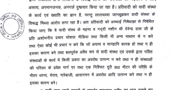 कोर्ट ने अमित तोमर के सोशल मीडिया पोस्ट पर लगाई रोक। श्री दरबार साहिब ने भी ठोका 25 करोड़ का मानहानि दावा
