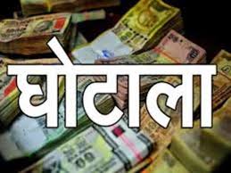 मनरेगा घोटाले में फंसे 50 ग्राम विकास अधिकारी और रोजगार सेवक। फर्जी मजदूर हुए गायब