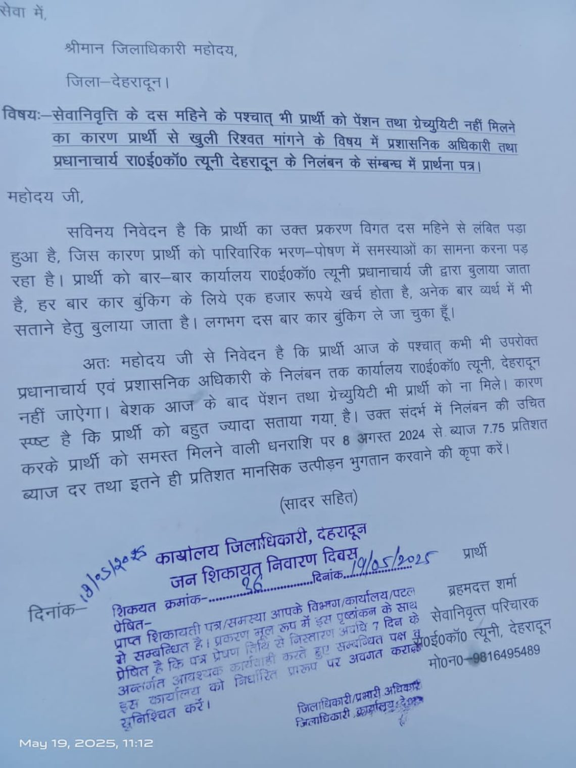बड़ी खबर: राइका त्यूनी के प्रधानाचार्य एवं प्रशासनिक अधिकारी पर सेवानिवृत्त कर्मचारी ने लगाए रिश्वत मांगने और मानसिक उत्पीड़न के गंभीर आरोप