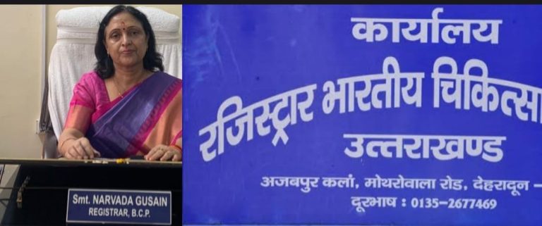 आयुष शिक्षा की गुणवत्ता के विकास के लिए भारतीय चिकित्सा परिषद की नवीन पहल।