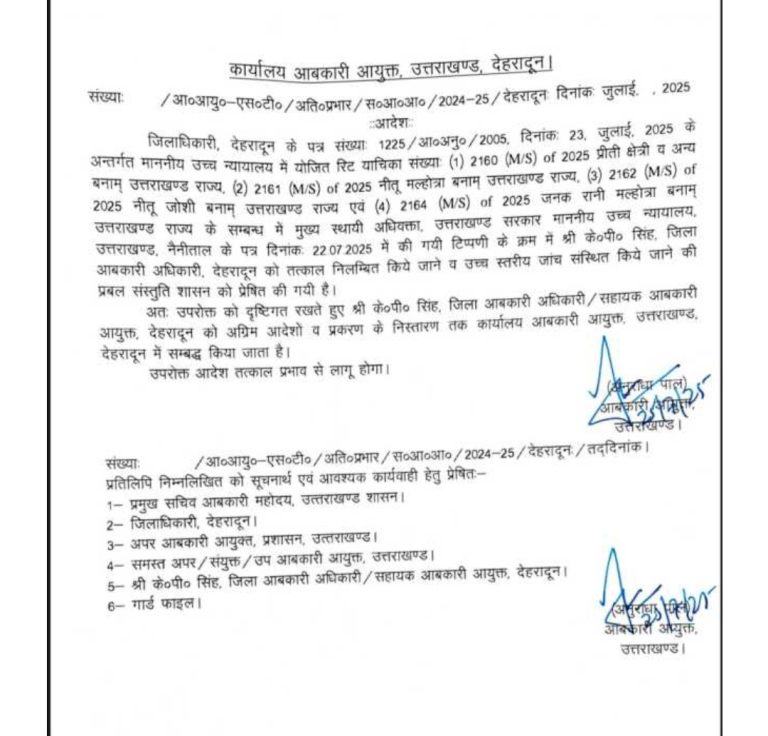 बड़ी खबर: दून जिला आबकारी अधिकारी मुख्यालय अटैच, निलंबन की संस्तुति 