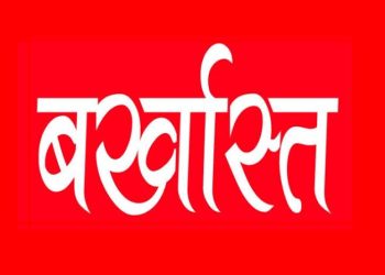 एक्शन: घोटालेबाज़ इंजीनियर की नौकरी खत्म,निलंबन नहीं सीधा बर्खास्त। पत्नी की फर्म को पहुंचाया 1.47 करोड़ का लाभ