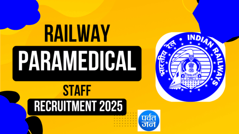 RRB paramedical recruitment 2025