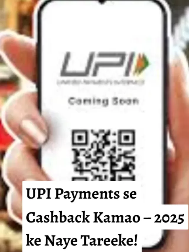 UPI Payments: 2025 Me Cashback Kamane Ke Easy Tareeke