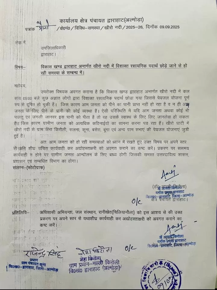 Uttarakhand News: अज्ञात लोगों ने खीरो नदी में छोड़े जहरीले रसायन । पेयजल योजनाएं दूषित, ग्रामीणों में आक्रोश