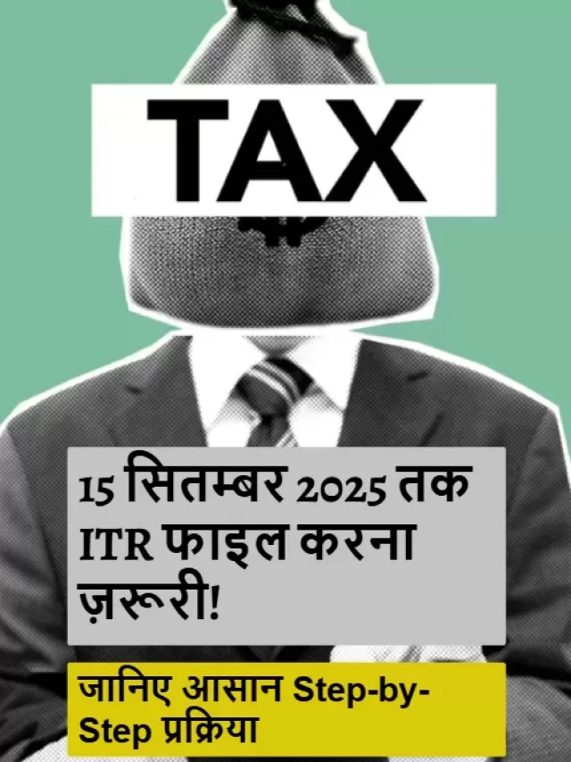 ITR Filing 2025: Step by Step Guide