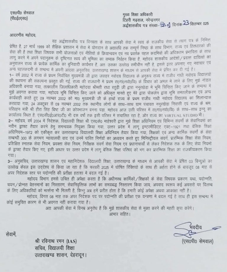 Uttarakhand News: मुख्य शिक्षा अधिकारी का कंडीशनल इस्तीफा। प्रमोशन ना होने से हैं नाराज