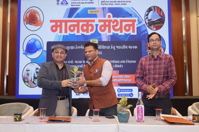 भारतीय मानक ब्यूरो (बीआईएस), देहरादून शाखा कार्यालय द्वारा किया गया“मानक मंथन” कार्यक्रम का सफल आयोजन।