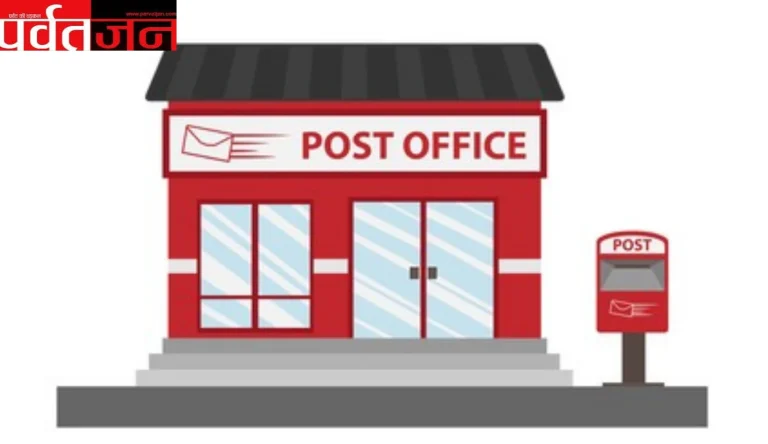 post office 2025: उत्तराखण्ड में खुलेंगे 31 नए पोस्ट ऑफिस। महिला योजना ने बनाया रिकॉर्ड
