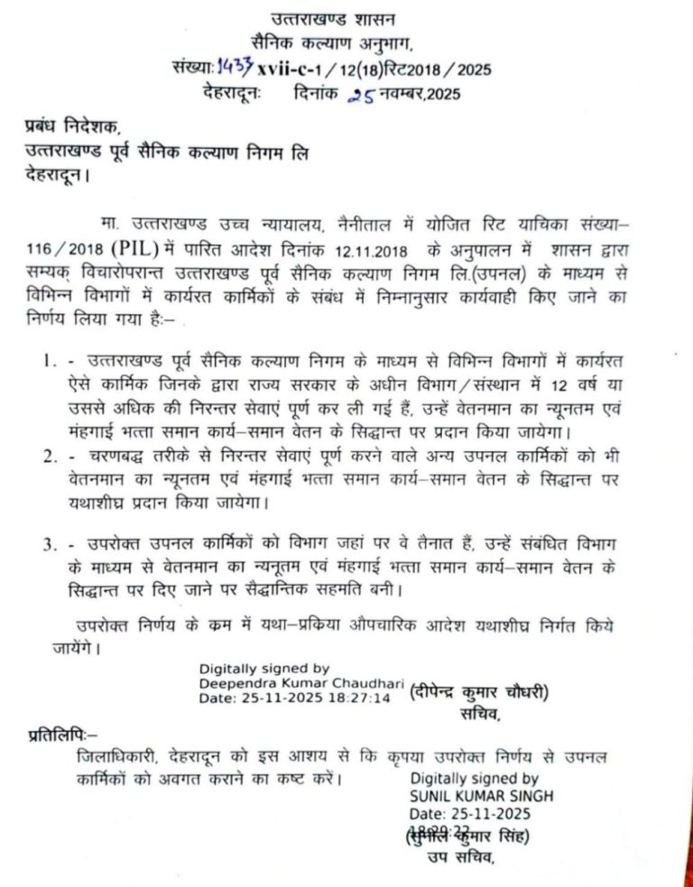 मुख्यमंत्री के निर्देश पर उपनल कार्मिकों के हित में लिया गया महत्वपूर्ण निर्णय