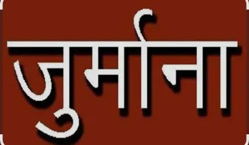 देहरादून में ग्रीन बिल्डिंग प्रोजेक्ट पर फिर लापरवाही के साये, खनन विभाग ने ठोका 5 लाख का जुर्माना