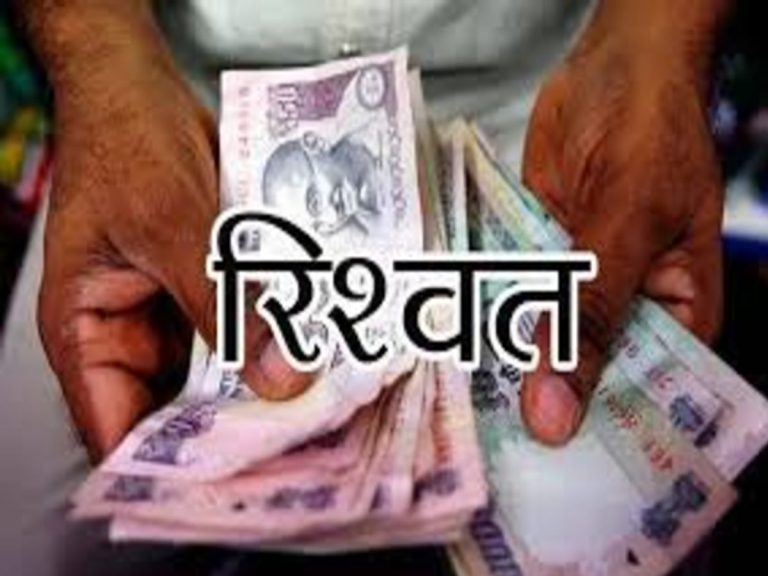 विजिलेंस ने 26 आरोपियों को रिश्वत लेते रंगे हाथ गिरफ्तार किया