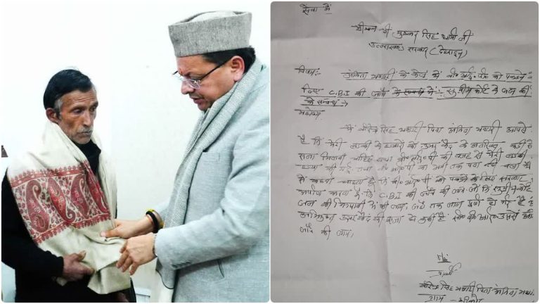 BIG Breaking: अंकिता भंडारी मर्डर केस की होगी CBI जांच, सीएम धामी ने दी मंजूरी