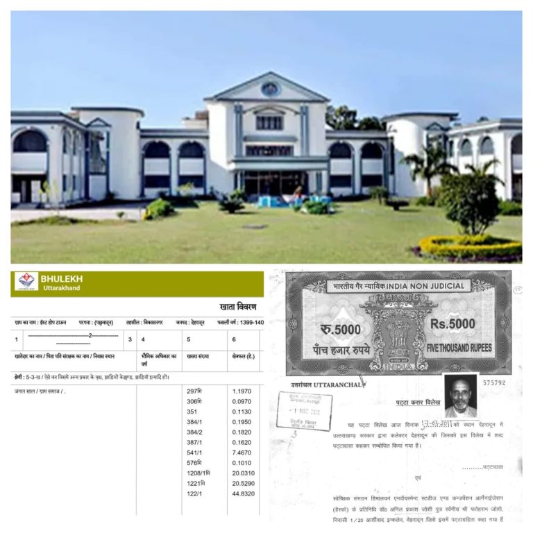 उत्तराखंड राजस्व विभाग एवं तत्कालीन जिलाधिकारी देहरादून पर वन भूमि के अवैध आवंटन का गंभीर आरोप