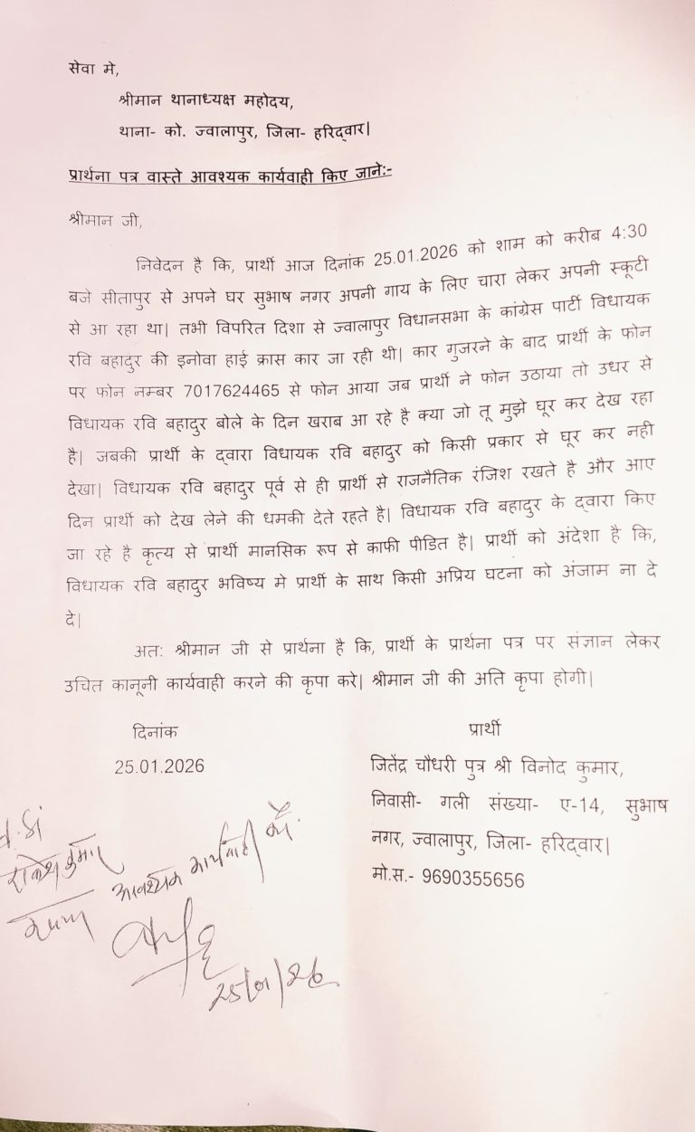 कांग्रेस कार्यकर्ता को विधायक ने दी सीधी धमकी