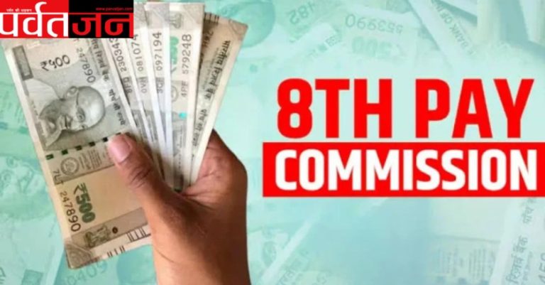 8th Pay Commission Update: DA फॉर्मूला बदलने की मांग तेज। सैलरी-पेंशन में बड़ा बदलाव संभव
