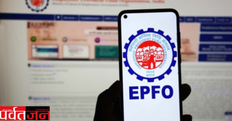 EPFO 3.0 Update: 3 दिन में PF क्लेम , ₹5 लाख तक ऑटो सेटलमेंट। पूरी प्रक्रिया होगी डिजिटल