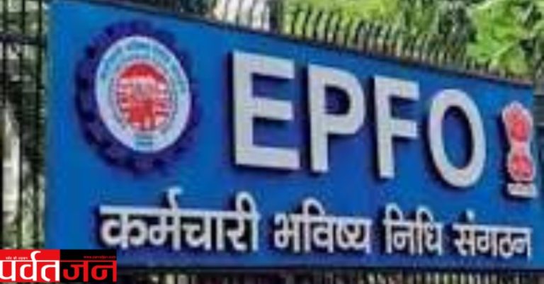 EPFO Update 2026: बिना क्लेम के मिलेगा PF का पैसा। 5200 करोड़ रुपये होंगे ट्रांसफर