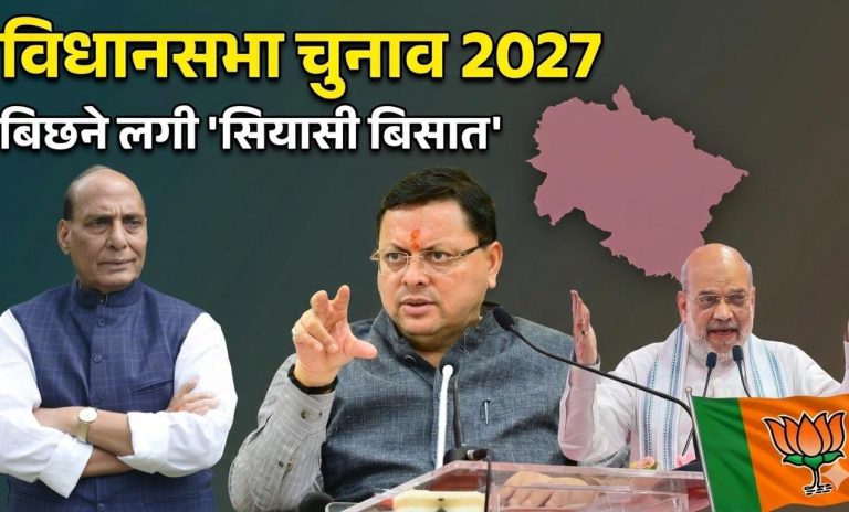 2027 से पहले सियासी रफ्तार तेज: चार साल पूरे होने पर उत्तराखंड में भाजपा के दो बड़े शक्ति प्रदर्शन