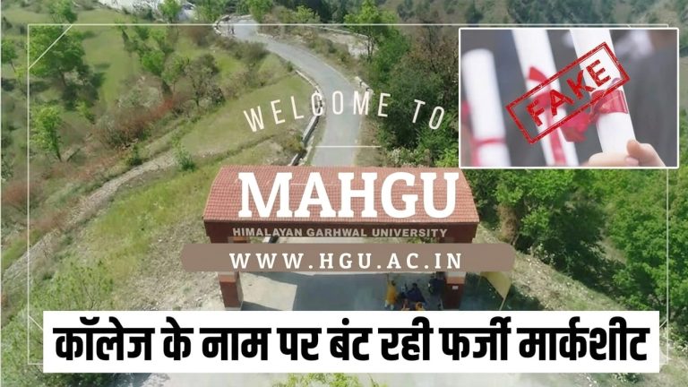 ब्रेकिंग : इस विश्वविद्यालय की डिग्रियां व मार्कशीट फर्जी, कानपुर SIT जांच में खुलासा