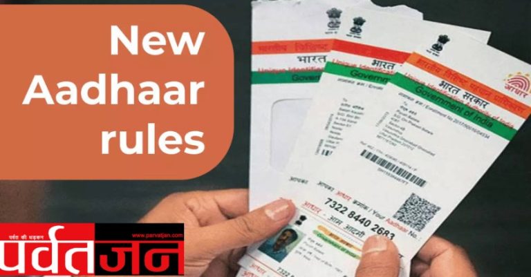 PAN Card Rule Change 2026: 1 अप्रैल से आधार के साथ ये प्रूफ भी होगा जरूरी। पढ़े पूरी खबर 