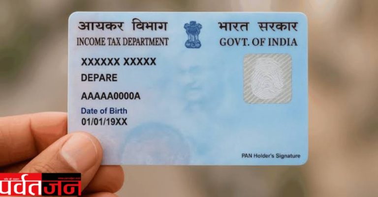 PAN Card New Rules 2026: 1 अप्रैल से बदल जाएंगे पैन के नियम। नाम से लेकर काम तक सब पर पड़ेगा असर 