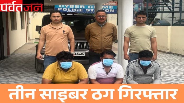 Dehradun cyber crime news