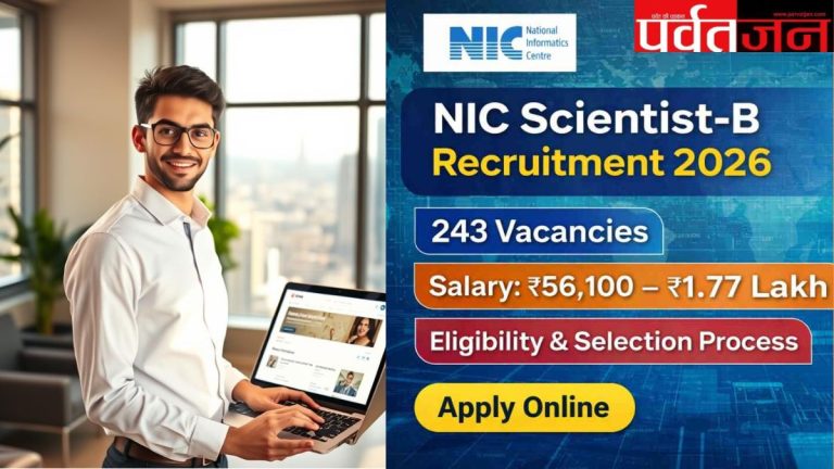 NIC Recruitment 2026