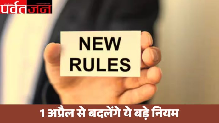 1 April 2026 new rules