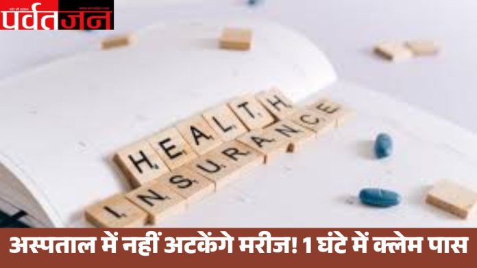 health insurance claim rules